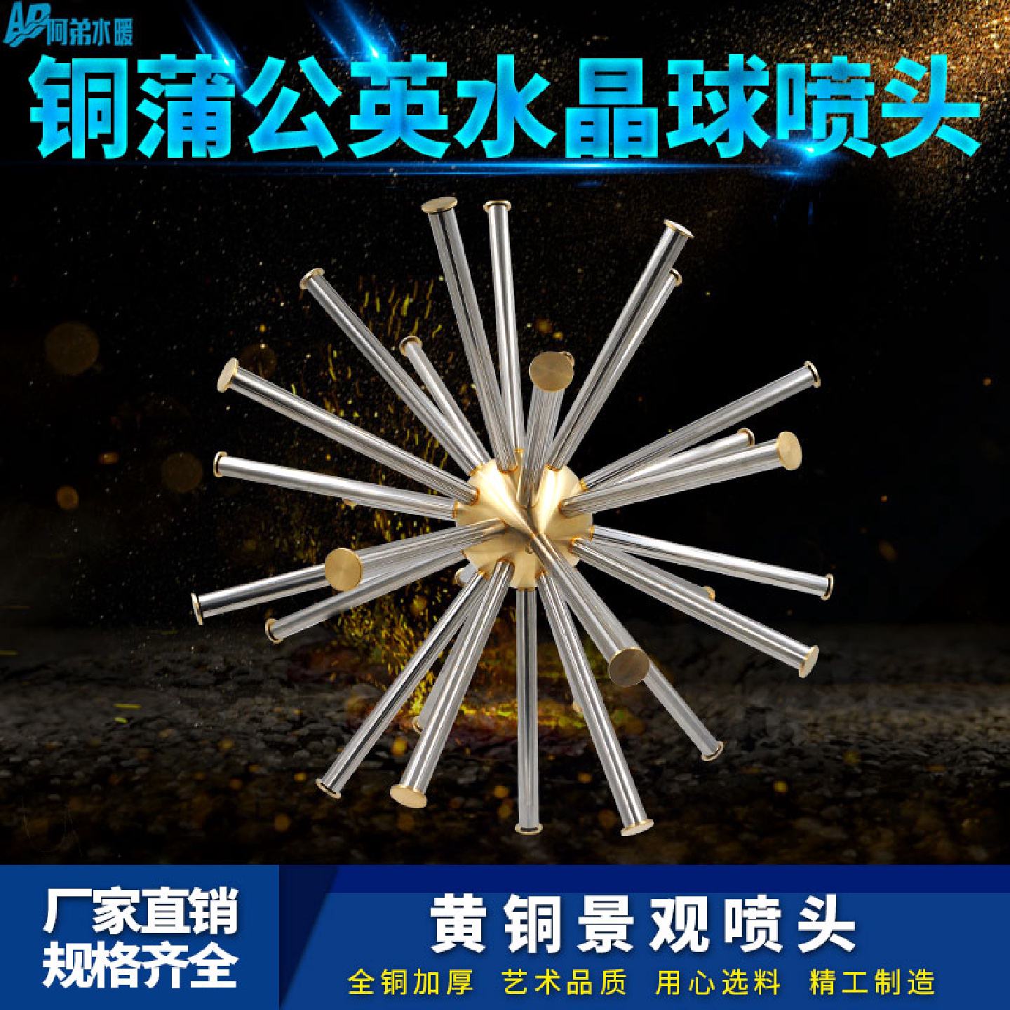 水晶球喷泉喷头 蒲公英喷头喷水池水景景观造型水喷泉喷头1寸2寸