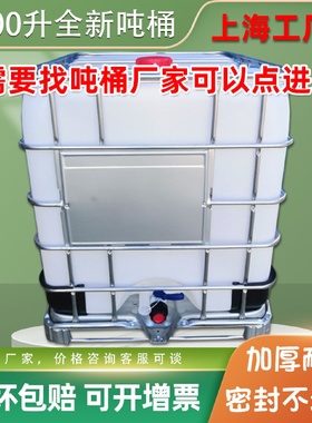 厂家供货全新吨桶ibc塑料桶1000L白色储水桶化工桶酒桶柴油桶