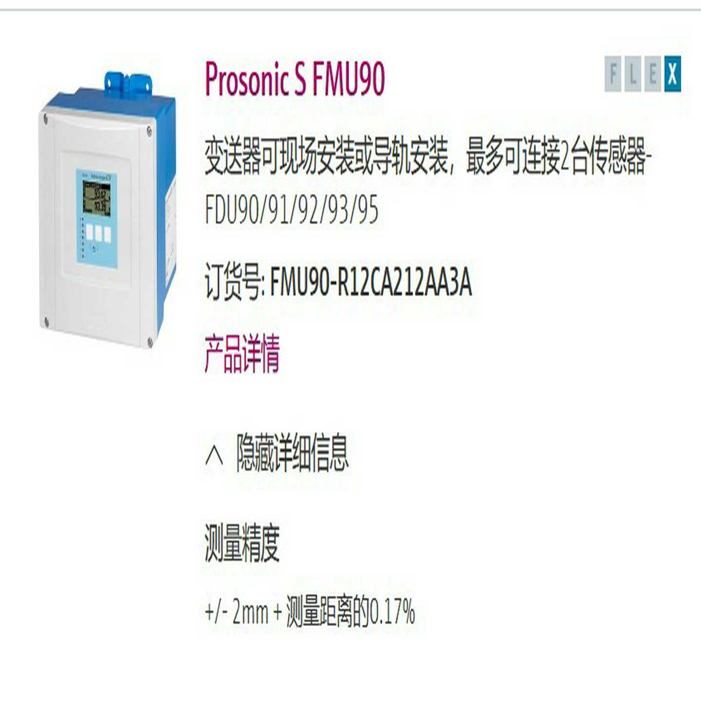 eh超声波物位测量仪FMU90.支持同时接入2个询价