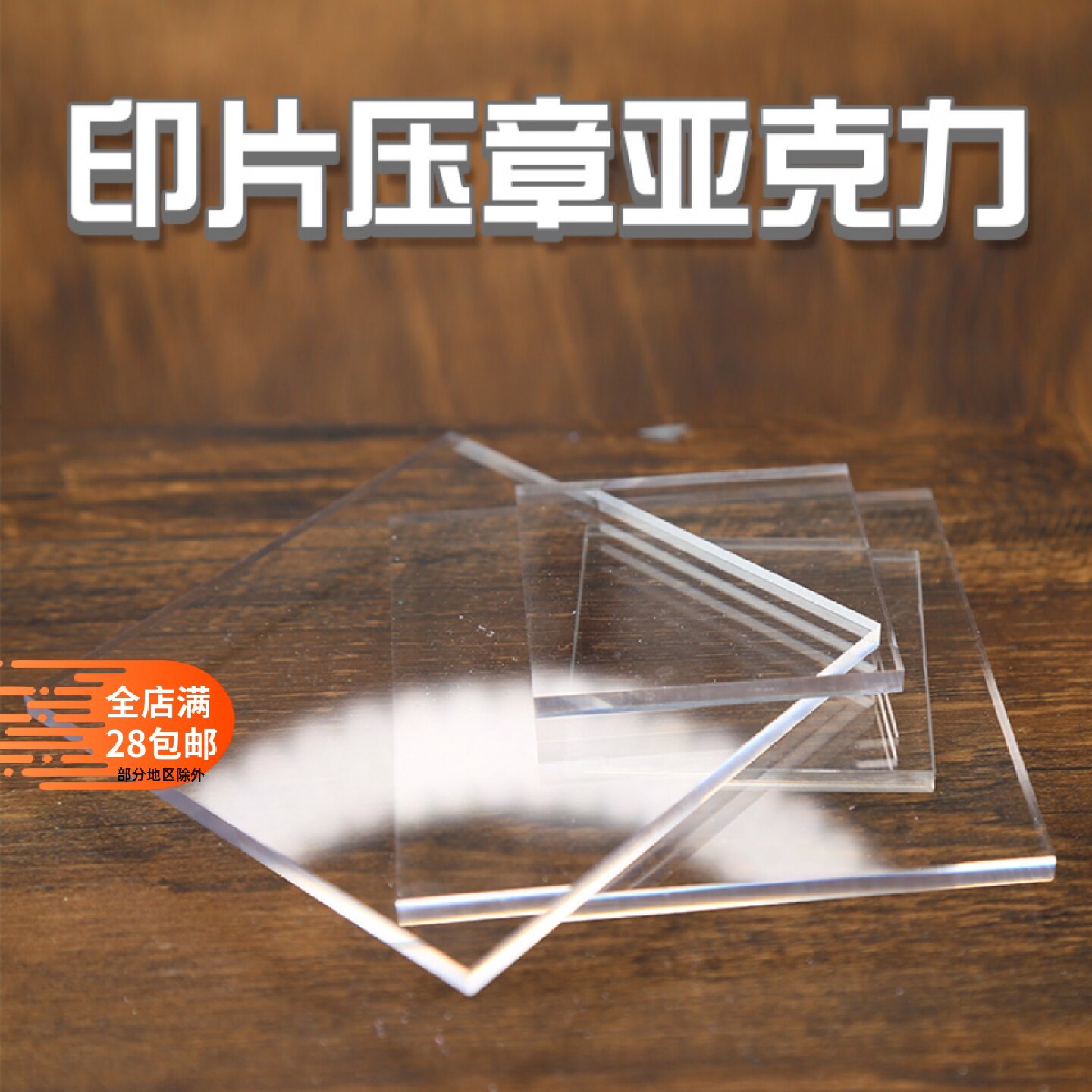 橡皮章透明印章图章套色帮手有机玻璃高品质水晶亚克力手柄背板