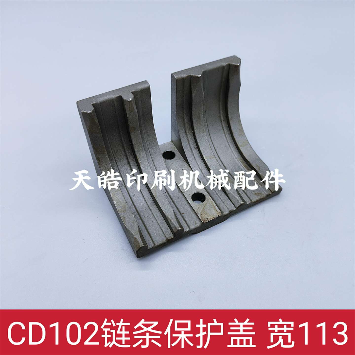 议价-海德堡印刷机CD102收纸链条导轨座护罩座子保护盖子C5.52
