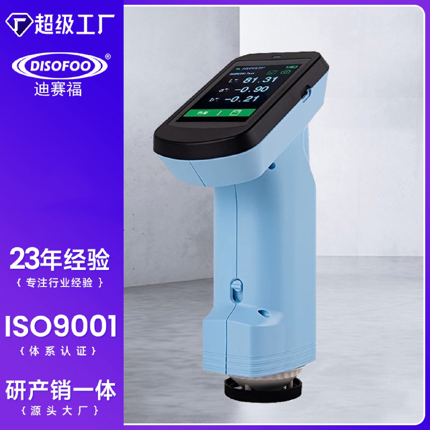 高精度分光测色仪油漆颜色色差计便携式调色仪器色差检测仪色差仪