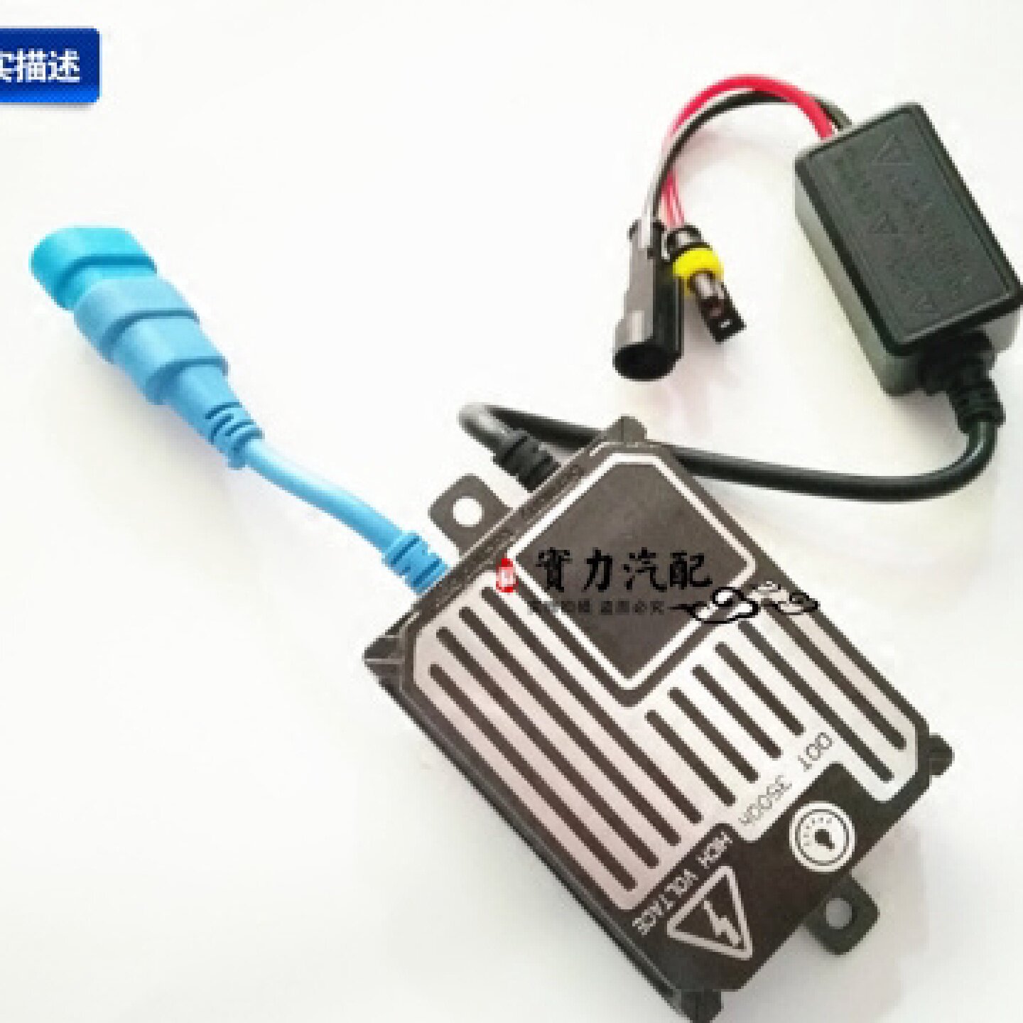 汽车氙气灯安定器12V 24V55W 交流 直流 HID疝气灯超薄快启安定器