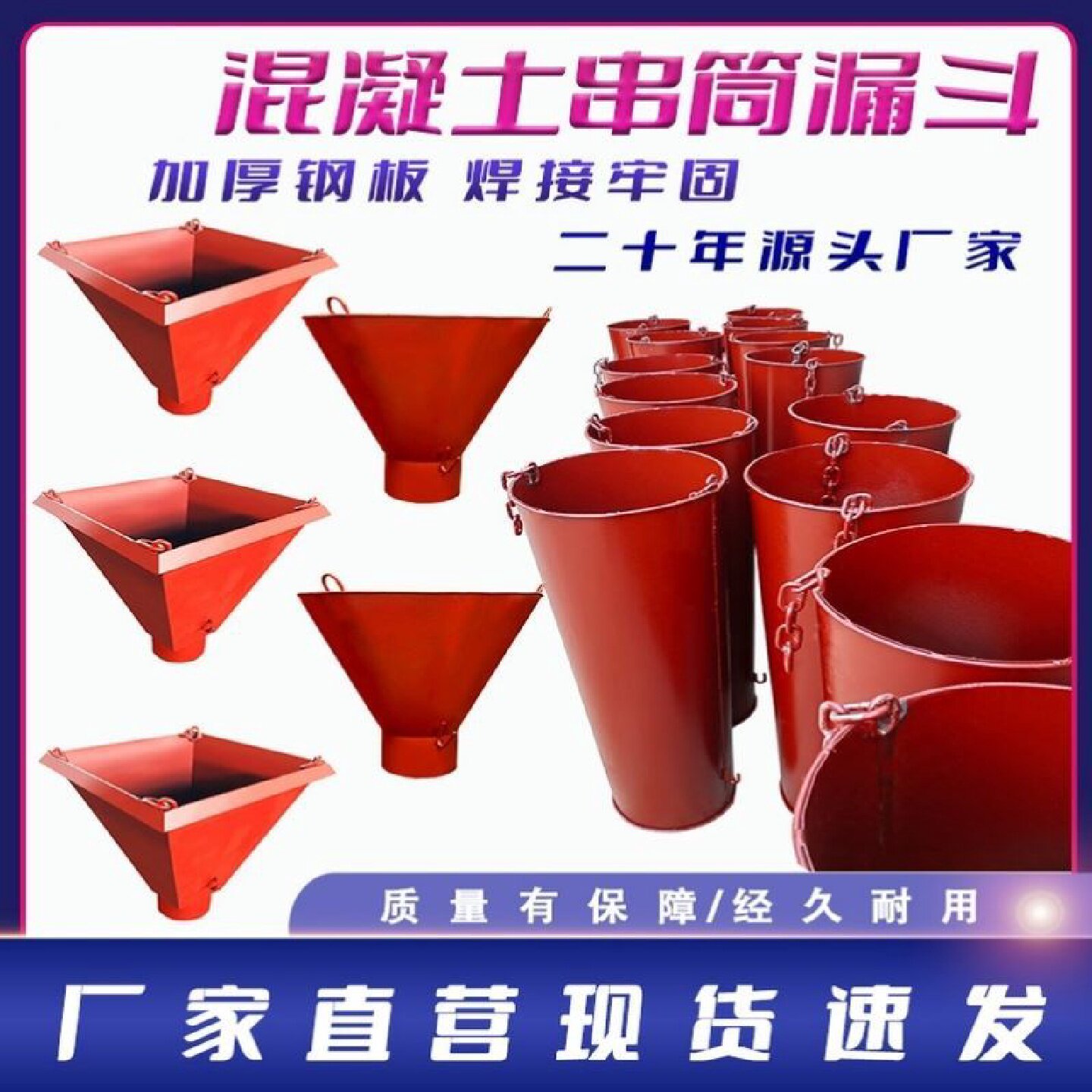 混凝土串桶水泥砂浆漏斗圆形串筒方形漏料斗大口径浇筑导管漏料槽