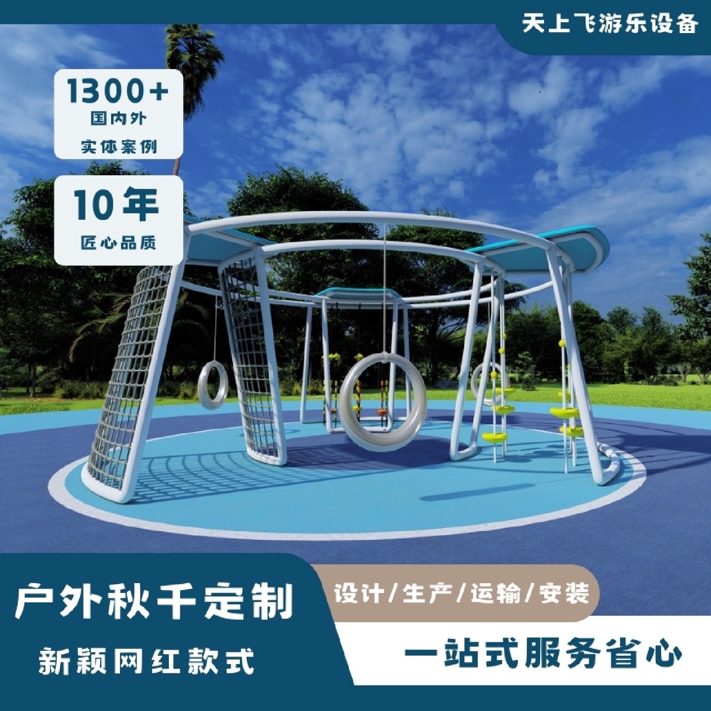 户外秋千儿童攀爬网不锈钢滑梯定制儿童游乐设施景区无动力设备