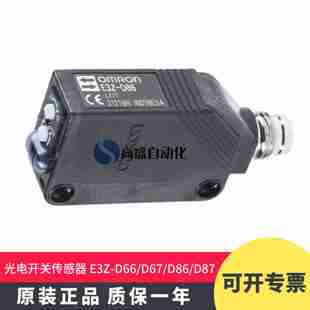 E3Z 議價 正品 D66D67E3Z 原裝 D86D87光電I開關傳感器M8感應器