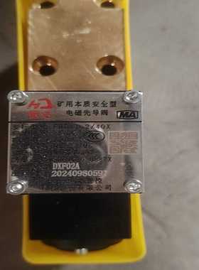 恒达矿用本质安全型电磁先导阀，24年新品，型号FHDA1.2议价