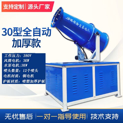 雾炮机工地环保除尘喷雾机全自动车载移动工业小型防尘雾化雾泡机