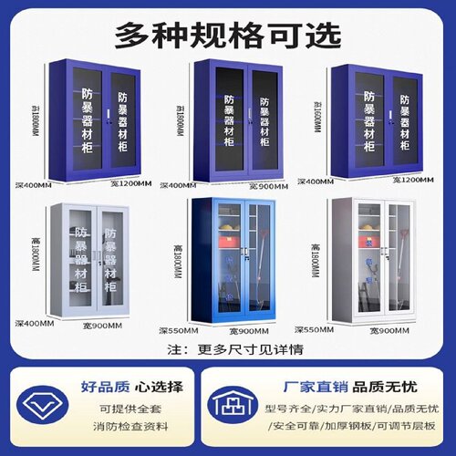 防暴器材柜保安装备柜安保器械柜反恐防爆柜幼儿园应急柜钢叉盾牌