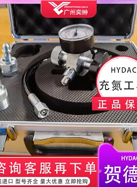 寻XHYDAC贺德克FPU1350400F25G2A3K充氮工具原装进口