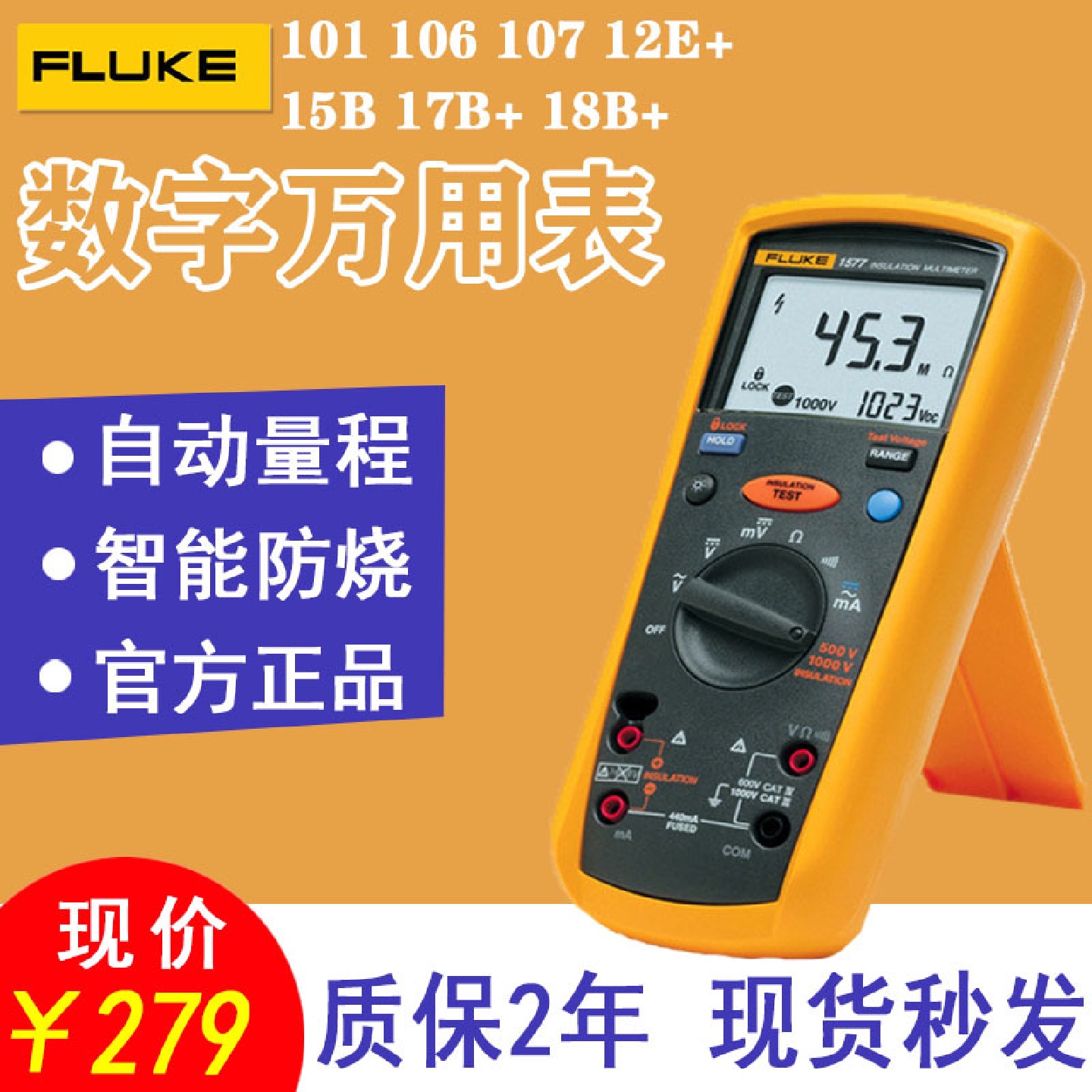 福禄克F101高精度万能表全自动F18B多功能数字万用表F17BMAX-01