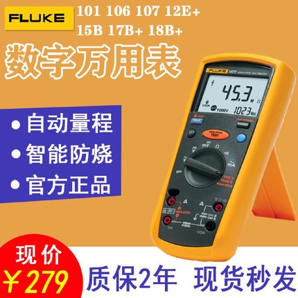 福禄克F101高精度万能表全自动F18B多功能数字万用表F17BMAX-01