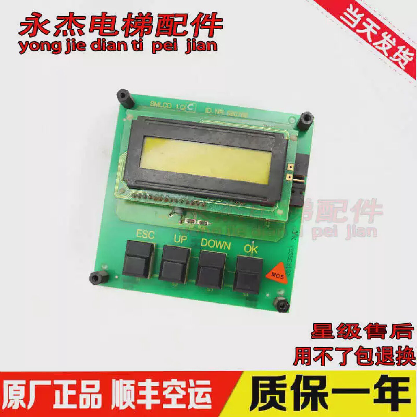 迅达300P电梯主板调试板ID590768SMLCD1.Q调试液晶显示器现货