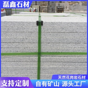 花岗岩芝麻白地铺石现货荔枝面庭院户外地铺石砖别墅外墙干挂石板