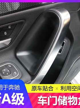 适用于奔驰A200L车门储物盒A级内饰改装a180lCLA220扶手箱收纳盒