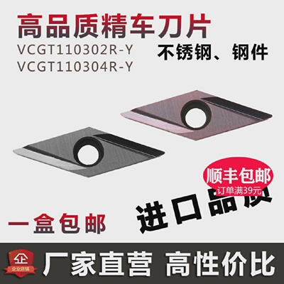 不锈钢精车数控刀片VBGT110302/110304R-Y/L-Y金属陶瓷车外圆刀片