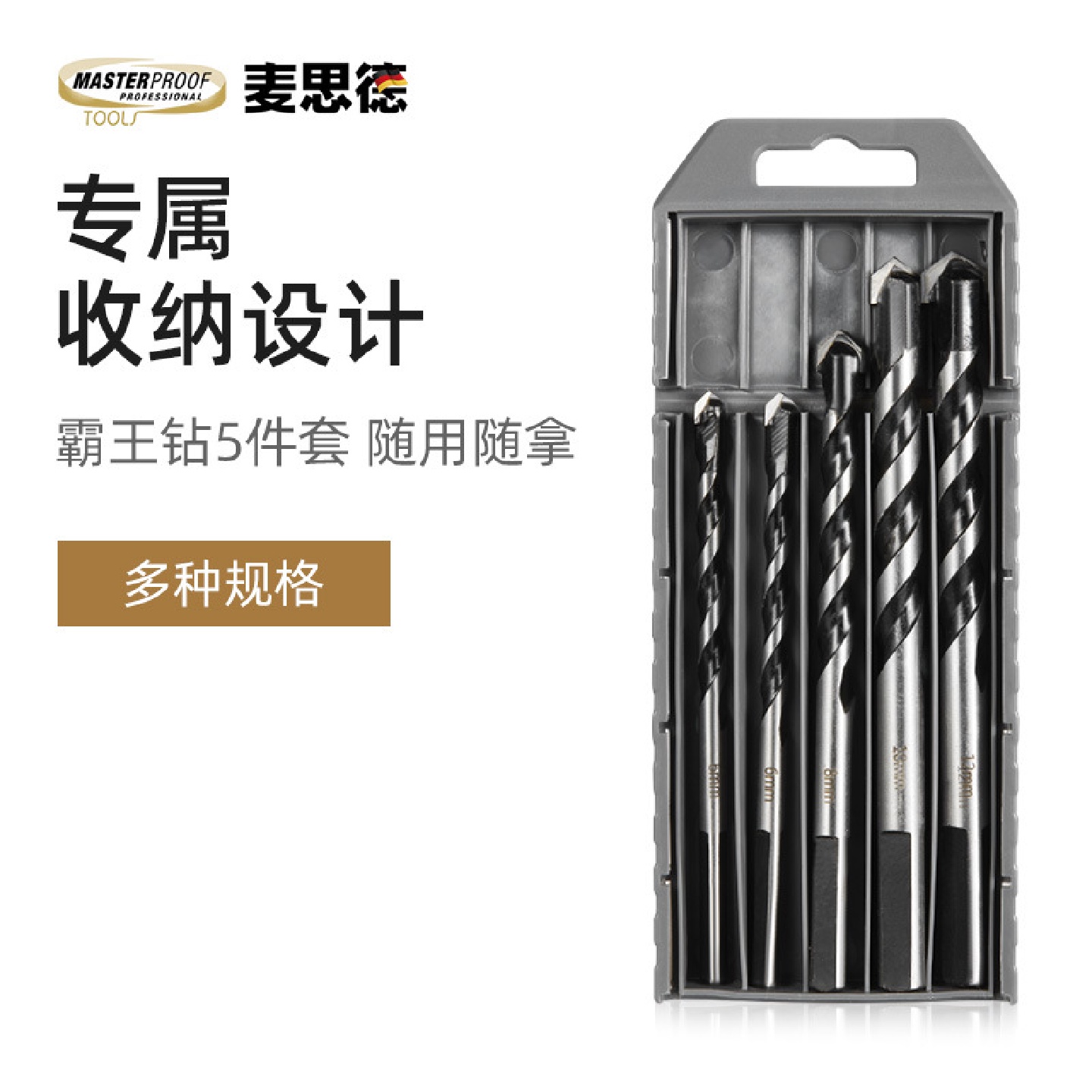 麦思德瓷砖钻头混凝土打孔玻璃水泥开孔霸王合金三角钻头套装