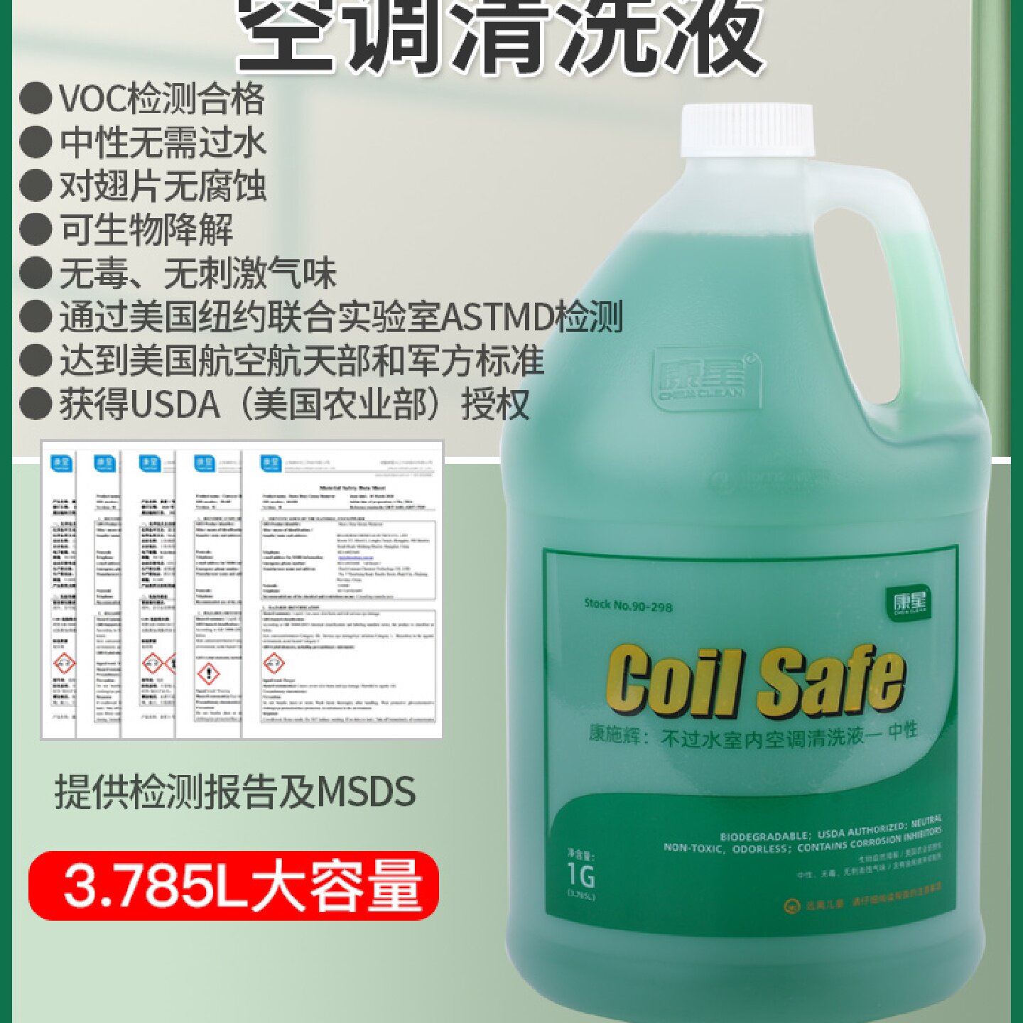 康星康施辉中性不过水清洗液空调内机过滤网翅片清洁剂NO:90-298