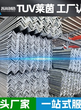 厂家批发角钢等边角钢角铁角钢建筑工程幕墙专用可打孔做支架