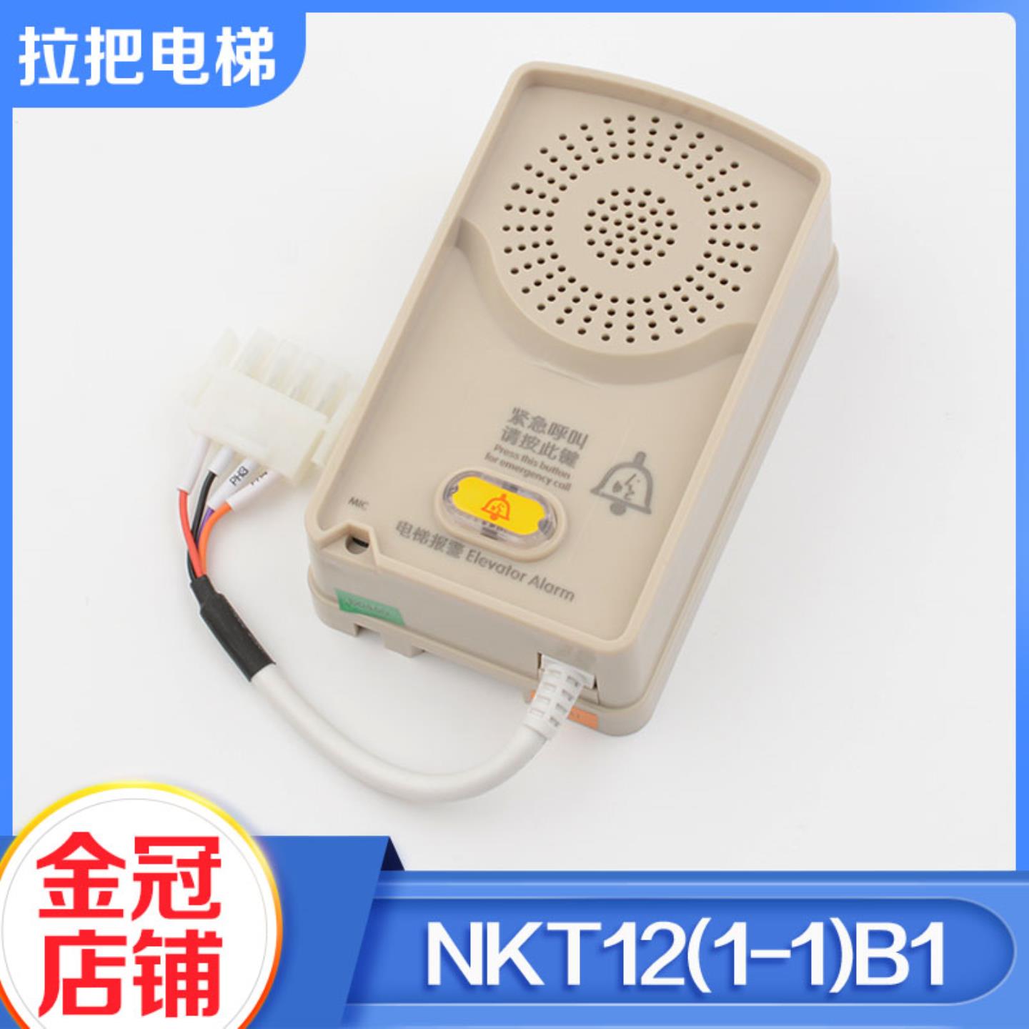 芬芳电梯底坑对讲机NKT121-1B1轿顶副机分机适用HOSTING宏大配件*