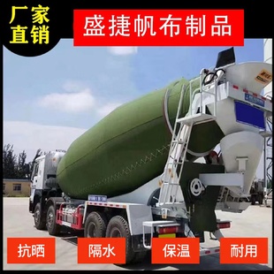 建筑工业用混凝土搅拌车外用罐车罐衣加密加厚加棉隔热保温车衣