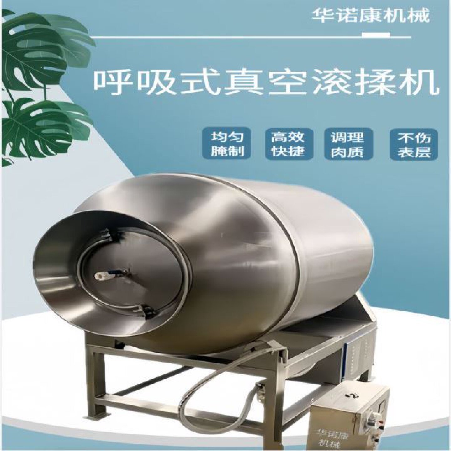 真空滚揉机腌制肉制品入味嫩化鸡鸭牛羊鱼驴肉商用大型变频滚揉机图片