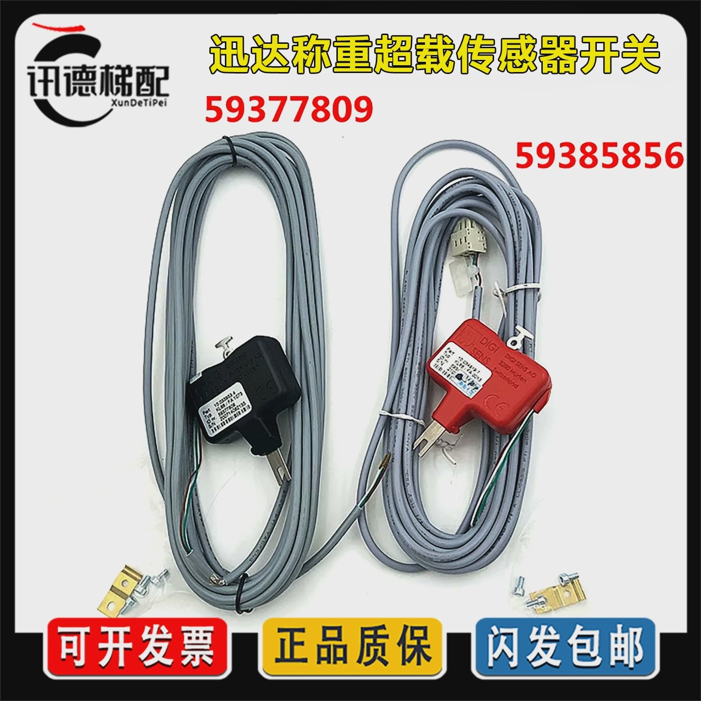 迅达3300/5200电梯KL66称重超载开关5937780959385856传感器装置