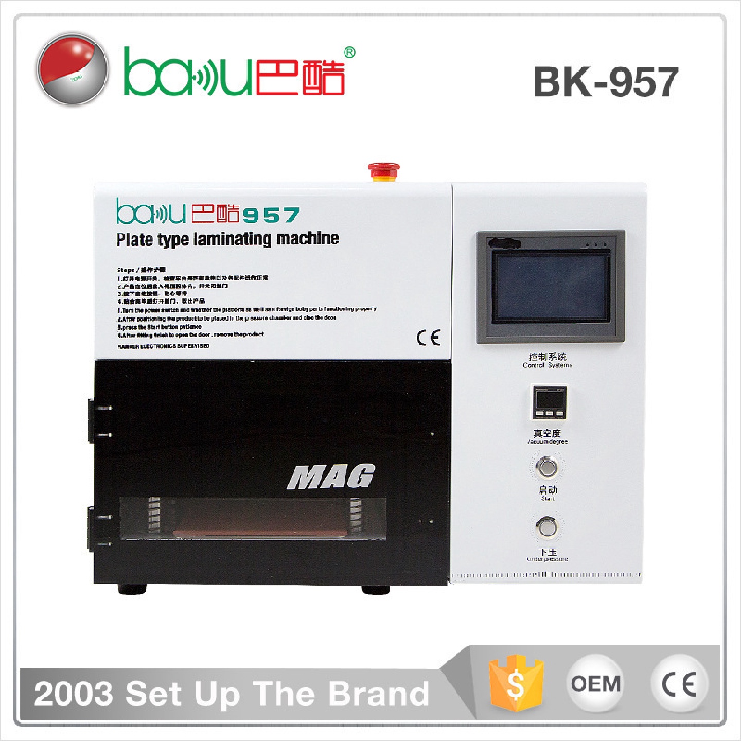 巴酷BK-957真空贴合机除泡一体5合1多功能OCA干胶压屏机手机平板