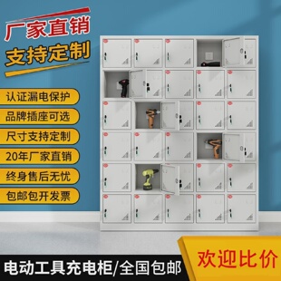 电动工具充电柜工地寄存柜工地电动起子充电箱平板充电加厚存放柜