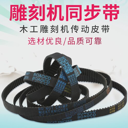 雕刻机皮带木工同步带同步轮齿条机HTD310550-5M传动带雕刻机配件
