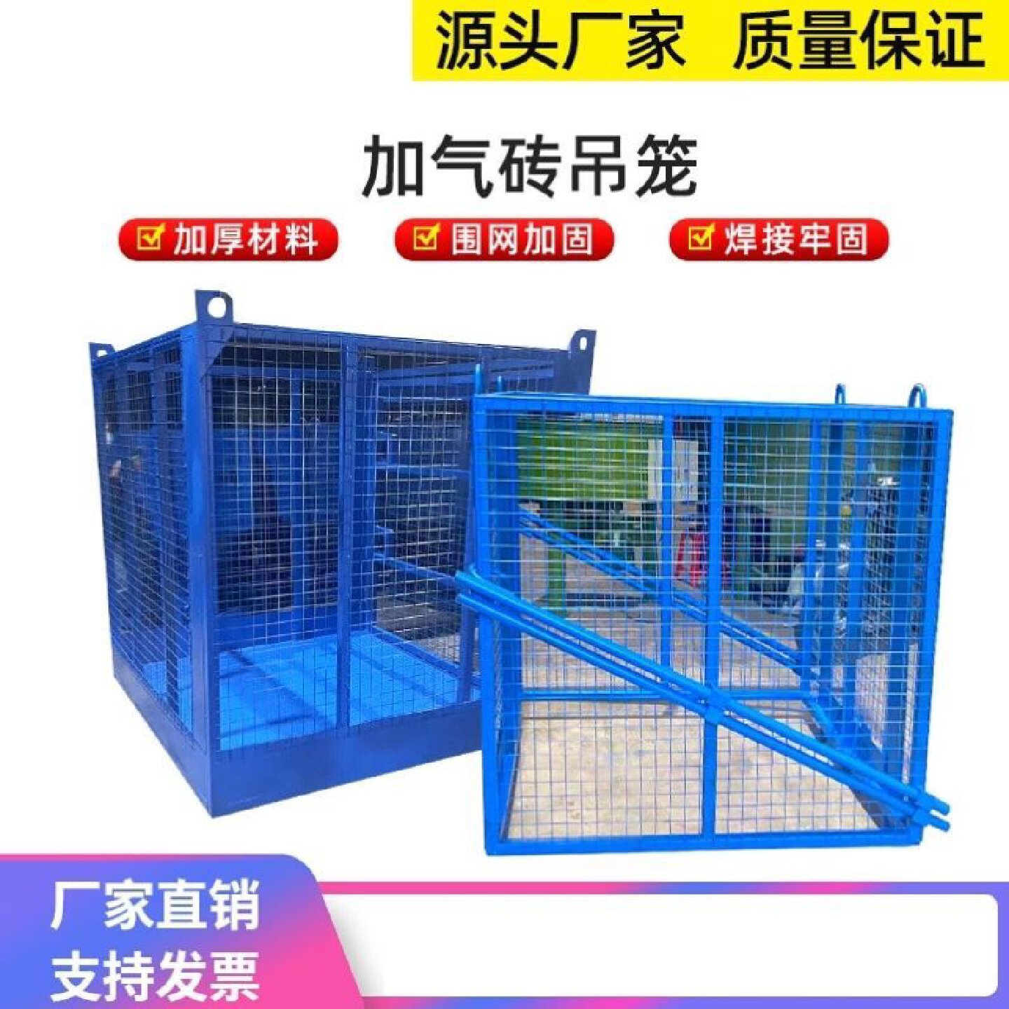 钢筋吊笼带底板高空作业吊笼施工建筑工地吊蓝工地建筑机械设备