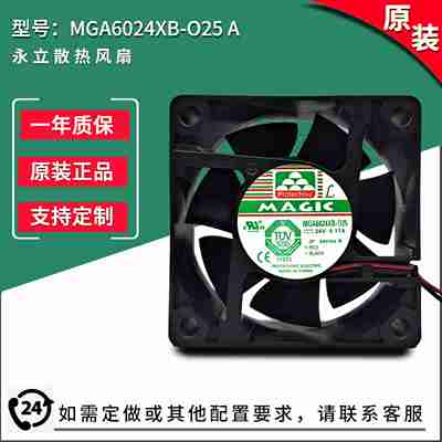 议价-MGA6024XB-FO25A24V0.17A4800RPM6025原装直流散热