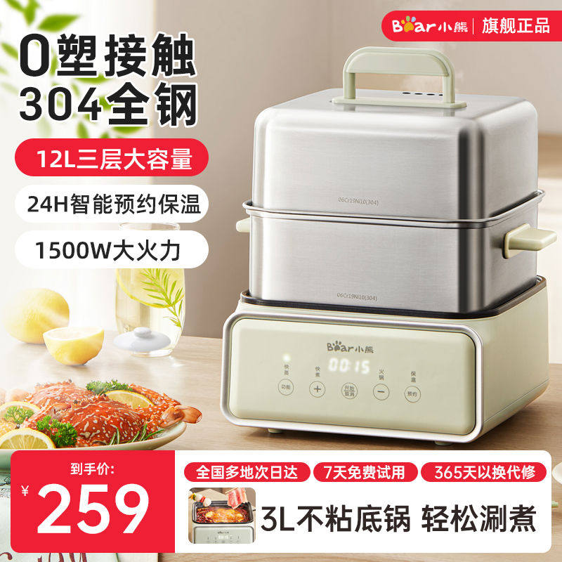 小熊电蒸锅不锈钢家用三层大容量蒸锅煮锅一体蒸箱早餐机2025