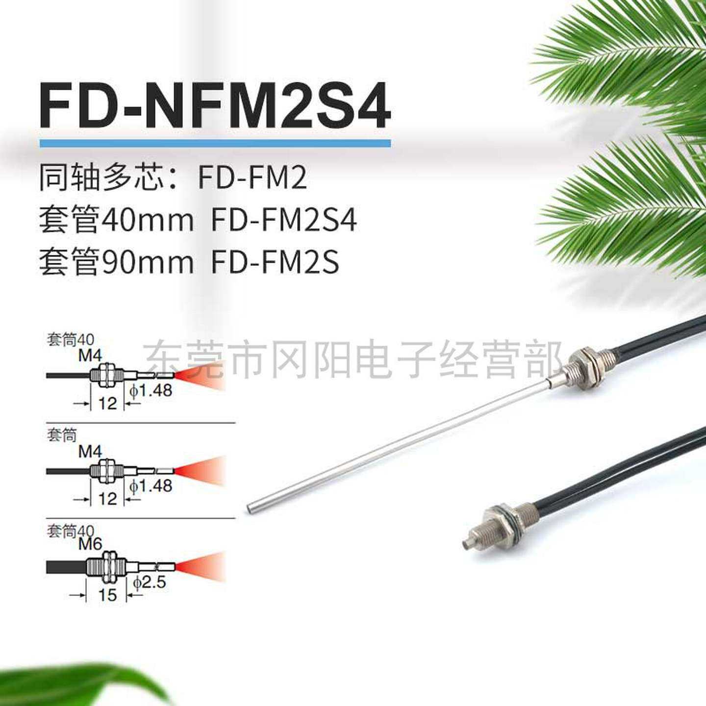 议价-现货出售全新光纤传感器反射SUNX神视同轴多芯FD-NFM2S4标