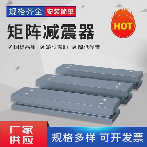 干式变压器矩阵式减震器隔震降噪台座阻尼弹簧减振器矩阵台厂家