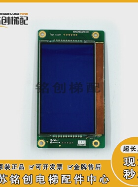 通力液晶板4.3寸KM1353670G01/G11KM1353671H01替KM1373005G01