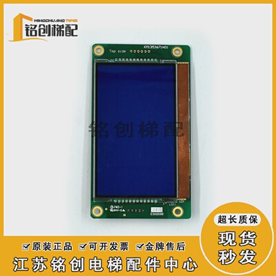 通力液晶板4.3寸KM1353670G01/G11KM1353671H01替KM1373005G01