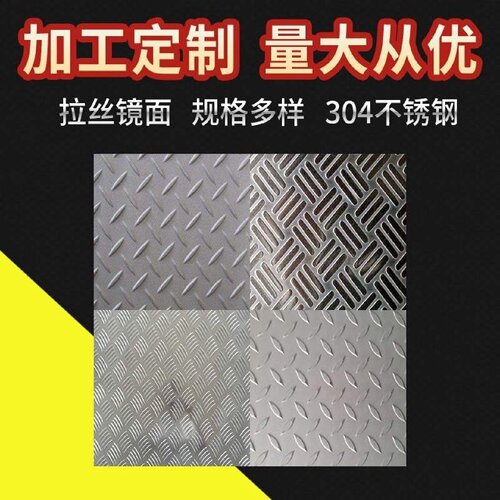 花纹板铁板钢板防滑板金属板剪切激光切割折弯加工异形焊接铺路板