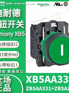 议价XB5AA3311(ZB5AA331ZB5AZ101)施耐德绿色平头按钮带标记I接触