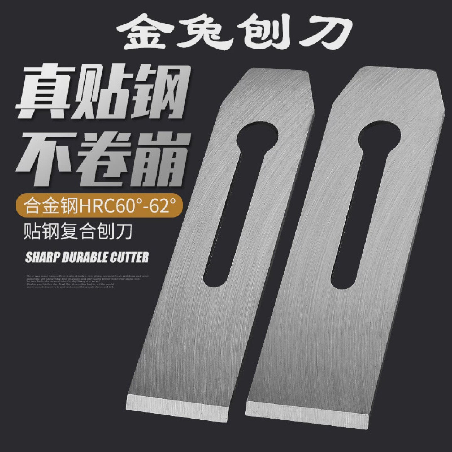 金兔牌木工刨子贴钢刨刀刀片焊缝钢刨刃刨盖手工刨刨铁385144mm