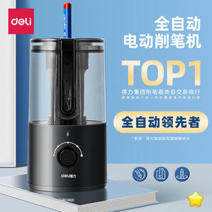 得力全自动削笔器自动削笔机电动削笔刀小学生专用铅笔卷笔刀