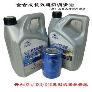 云内发动机全合成长效机油德威D25D30F40D40长效超级润滑油套装