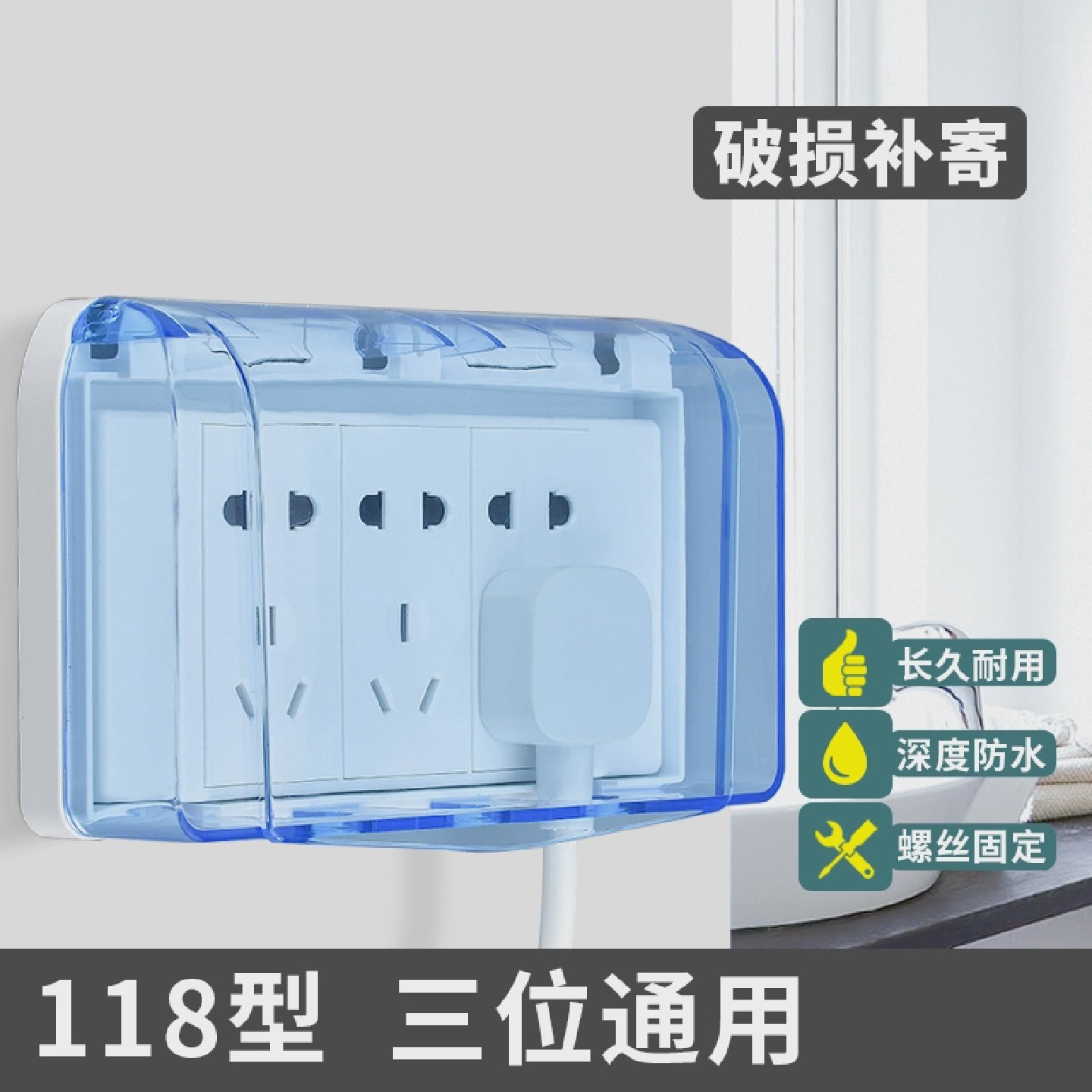 118型三位防水罩九孔十五孔插座通用防水盒室外开关防水保护盖罩