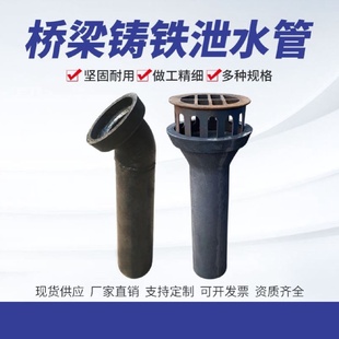 圆形桥梁泄水管高架桥铸铁泄水管公路人行道排水地漏矩形泄水管