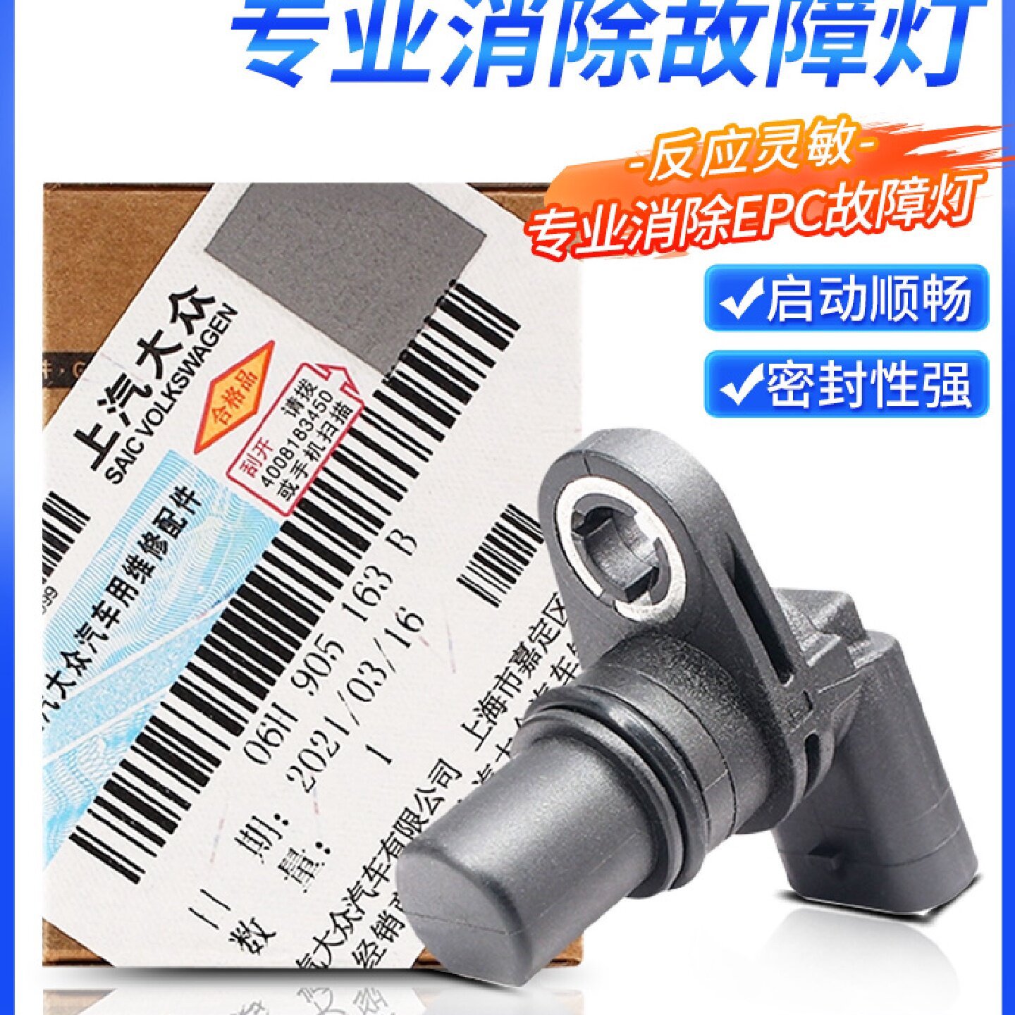 适用大众朗逸捷达桑塔纳高尔夫7凌渡凸轮轴传感器脉冲相位传感器