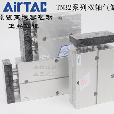 原装亚德客双轴双杠气缸TN32*50/60/70/75/80/90/100-SAirTAC