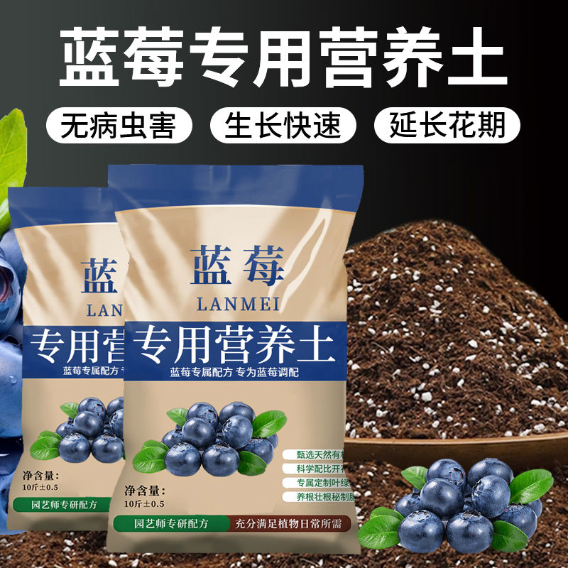 蓝莓专用土营养土蓝莓树种植土瓜果树通用土壤蓝莓有机土壤肥料