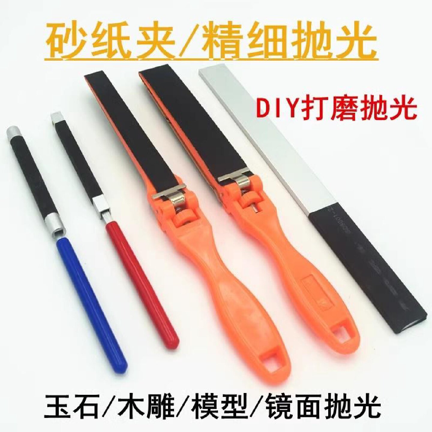手动塑料砂纸夹卷棒砂纸木棒铝砂纸板砂纸尺打磨抛光工具