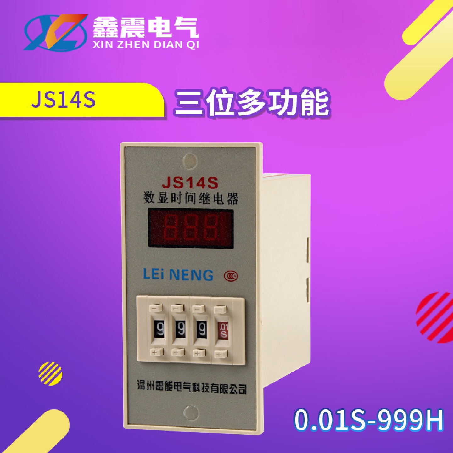 供应数显式时间继电器JS14S通电延时0.01S-999小时分秒可调整