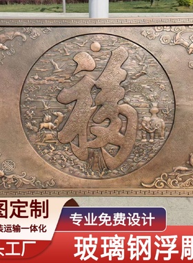 室内玻璃钢仿铜浮雕定制历史文化背景墙装饰锻铜仿铜浮雕雕塑